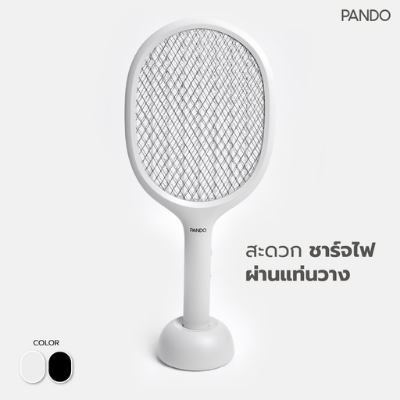 PANDO Electric Mosquito Swatter S1 ไม้ตียุงอัจฉริยะ ล่อยุงด้วยแสง